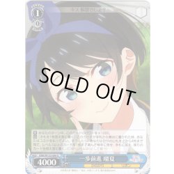 画像1: 一歩前進 瑠夏[WS_KNK/W132-084U]