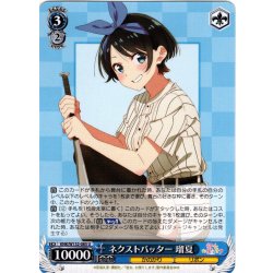 画像1: ネクストバッター 瑠夏[WS_KNK/W132-085U]