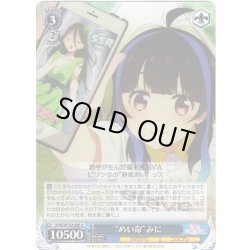 画像1: “めい命”みに[WS_KNK/W132-086U]