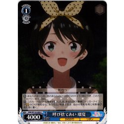 画像1: 呼び捨てあい 瑠夏[WS_KNK/W132-089C]