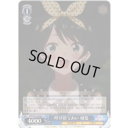 画像1: 呼び捨てあい 瑠夏[WS_KNK/W132-089C]