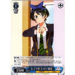 画像1: ヒミツ恋ゴコロ 瑠夏[WS_KNK/W132-091C]