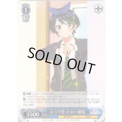 画像1: ヒミツ恋ゴコロ 瑠夏[WS_KNK/W132-091C]