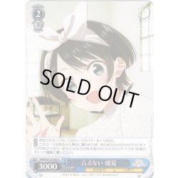 画像1: 言えない 瑠夏[WS_KNK/W132-093C]