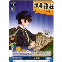 画像1: カレーの材料[WS_KNK/W132-095U]
