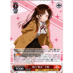 画像1: 皆の“彼女” 千鶴[WS_KNK/W132-P03_PR]