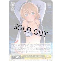 画像1: ２人の思い出 麻美[WS_KNK/W132-P08_PR]