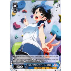 画像1: ボルダリングデート 瑠夏[WS_KNK/W132-P09_PR]