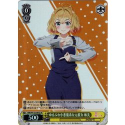 画像1: 【SR仕様(RR)】ゆるふわ小悪魔系な元彼女 麻美[WS_KNK/W132-001S]