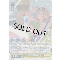 画像1: 【SR仕様(R)】“本当”の関係 麻美[WS_KNK/W132-002S]