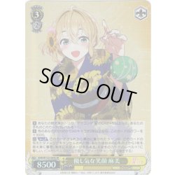 画像1: 【SR仕様(R)】優し気な笑顔 麻美[WS_KNK/W132-004S]