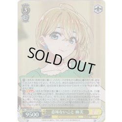 画像1: 【SR仕様(R)】意味ないこと 麻美[WS_KNK/W132-005S]