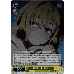 画像1: 【SR仕様(U)】次の一手 麻美[WS_KNK/W132-006S]