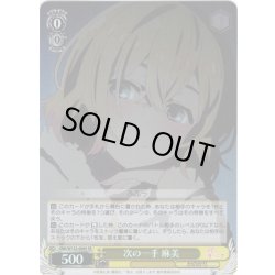 画像1: 【SR仕様(U)】次の一手 麻美[WS_KNK/W132-006S]