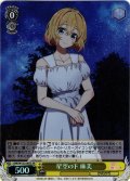 【SR仕様(U)】星空の下 麻美[WS_KNK/W132-007S]