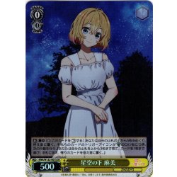 画像1: 【SR仕様(U)】星空の下 麻美[WS_KNK/W132-007S]