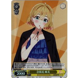 画像1: 【SR仕様(U)】急接近 麻美[WS_KNK/W132-008S]