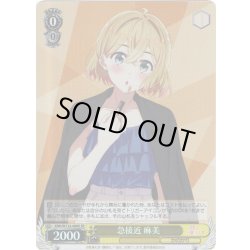 画像1: 【SR仕様(U)】急接近 麻美[WS_KNK/W132-008S]