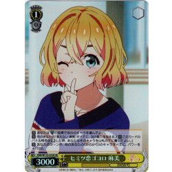 画像1: 【SR仕様(U)】ヒミツ恋ゴコロ 麻美[WS_KNK/W132-010S]