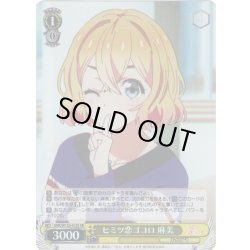 画像1: 【SR仕様(U)】ヒミツ恋ゴコロ 麻美[WS_KNK/W132-010S]