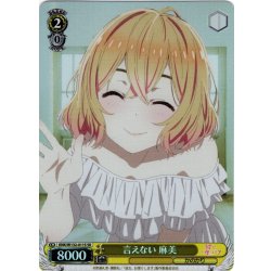 画像1: 【SR仕様(C)】言えない 麻美[WS_KNK/W132-011S]