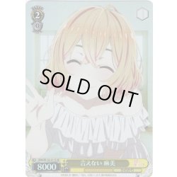 画像1: 【SR仕様(C)】言えない 麻美[WS_KNK/W132-011S]