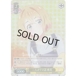 画像1: 【SR仕様(C)】二人きりで話 麻美[WS_KNK/W132-012S]