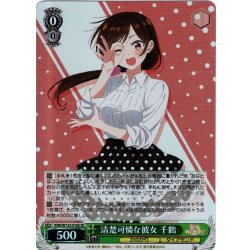 画像1: 【SR仕様(RR)】清楚可憐な彼女 千鶴[WS_KNK/W132-016S]
