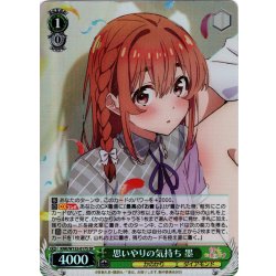 画像1: 【SR仕様(RR)】思いやりの気持ち 墨[WS_KNK/W132-017S]