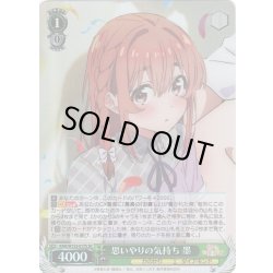 画像1: 【SR仕様(RR)】思いやりの気持ち 墨[WS_KNK/W132-017S]