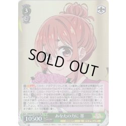 画像1: 【SR仕様(RR)】あなたの力に 墨[WS_KNK/W132-018S]