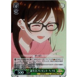 画像1: 【SR仕様(U)】誕生日プレゼント ちづる[WS_KNK/W132-024S]