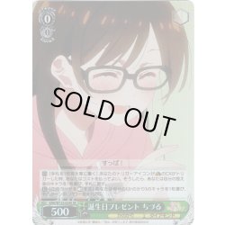 画像1: 【SR仕様(U)】誕生日プレゼント ちづる[WS_KNK/W132-024S]