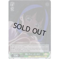 画像1: 【SR仕様(U)】聞いちゃった みに[WS_KNK/W132-025S]