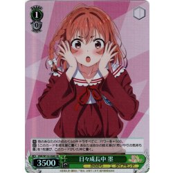 画像1: 【SR仕様(U)】日々成長中 墨[WS_KNK/W132-026S]