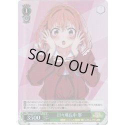 画像1: 【SR仕様(U)】日々成長中 墨[WS_KNK/W132-026S]