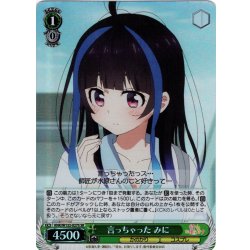 画像1: 【SR仕様(U)】言っちゃった みに[WS_KNK/W132-027S]