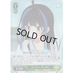 画像1: 【SR仕様(U)】言っちゃった みに[WS_KNK/W132-027S]