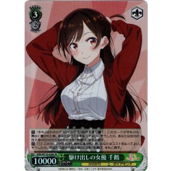 画像1: 【SR仕様(U)】駆け出しの女優 千鶴[WS_KNK/W132-028S]