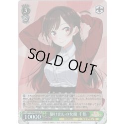 画像1: 【SR仕様(U)】駆け出しの女優 千鶴[WS_KNK/W132-028S]