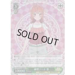 画像1: 【SR仕様(U)】練習デート 墨[WS_KNK/W132-029S]