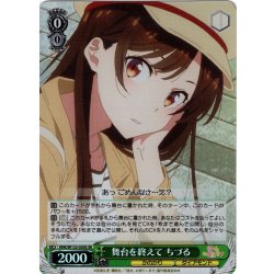 画像1: 【SR仕様(C)】舞台を終えて ちづる[WS_KNK/W132-030S]