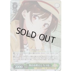 画像1: 【SR仕様(C)】舞台を終えて ちづる[WS_KNK/W132-030S]