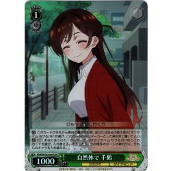 画像1: 【SR仕様(C)】自然体で 千鶴[WS_KNK/W132-031S]