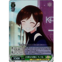 画像1: 【SR仕様(C)】立派な女優に ちづる[WS_KNK/W132-032S]