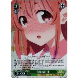 画像1: 【SR仕様(C)】突発旅行 墨[WS_KNK/W132-034S]