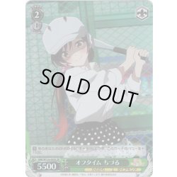 画像1: 【SR仕様(C)】オフタイム ちづる[WS_KNK/W132-035S]