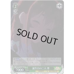 画像1: 【SR仕様(C)】誕生日の二人 墨[WS_KNK/W132-036S]