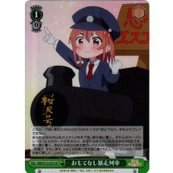 画像1: 【SR仕様(U)】おもてなし暴走列車[WS_KNK/W132-037S]