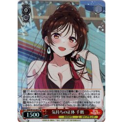 画像1: 【SR仕様(RR)】気持ちの正体 千鶴[WS_KNK/W132-041S]